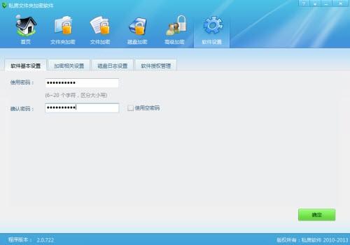 私房文件夹加密软件使用图文教程