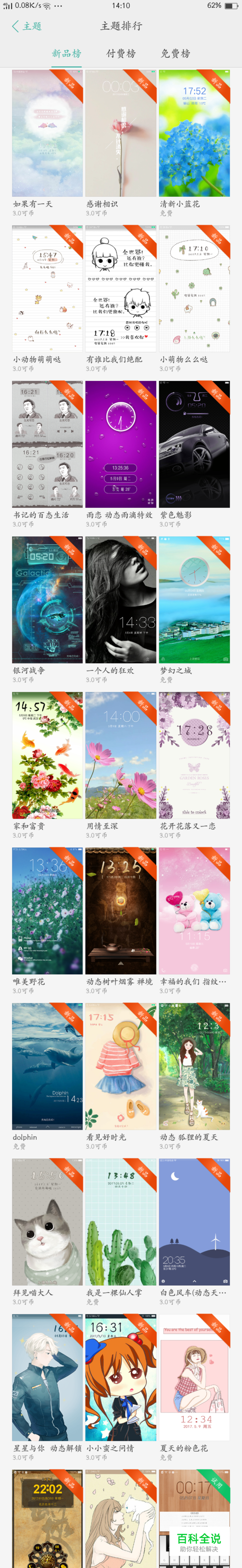 三分钟学会提取OPPO手机主题中的单个壁纸