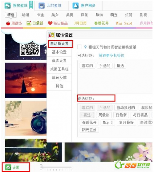 搜狗壁纸中自动转换功能怎么使用?