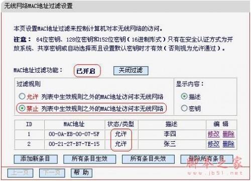 三个步骤防止别人非法盗用我的无线信号 防蹭网