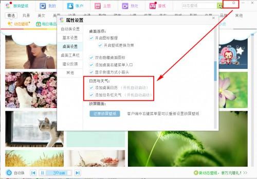 搜狗壁纸日历怎么设置