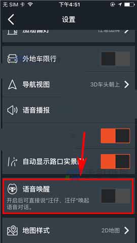 搜狗地图app语音唤醒在哪里? 搜狗地图语音唤醒的开启方法
