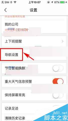 搜狗地图app夜间模式在哪里?怎么切换夜间模式?