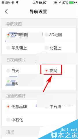 搜狗地图app夜间模式在哪里?怎么切换夜间模式?