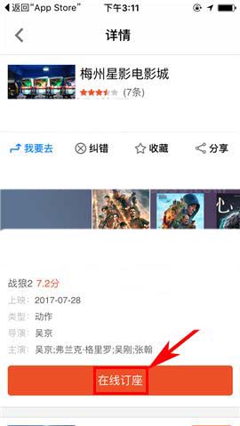 搜狗地图app购买电影票怎么在线选座?