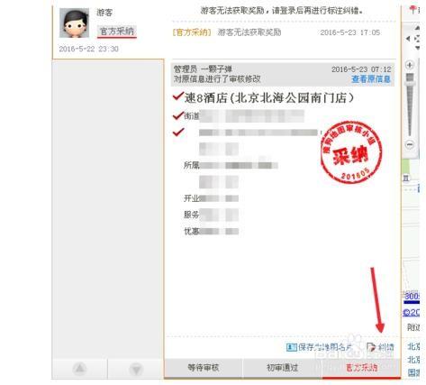 搜狗地图怎么纠错? 搜狗地图给标注纠错的教程