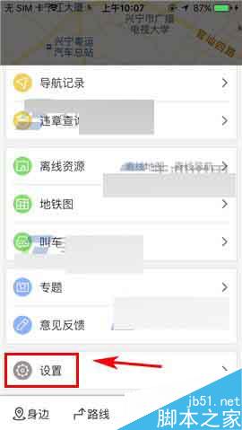 搜狗地图app夜间模式在哪里?怎么切换夜间模式?