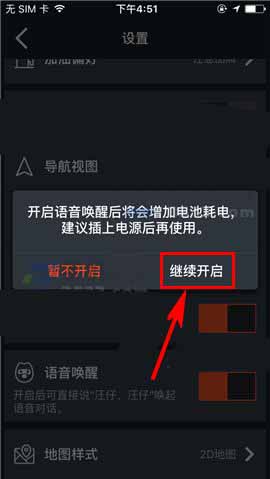 搜狗地图app语音唤醒在哪里? 搜狗地图语音唤醒的开启方法