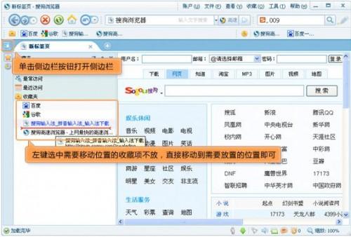 搜狗高速浏览器如何调整收藏夹顺序的方法