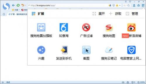 搜狗高速浏览器如何管理扩展程序