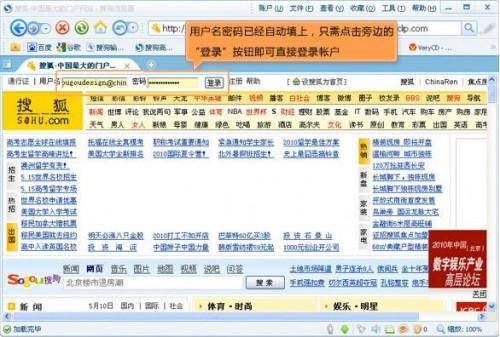 搜狗高速浏览器如何自动记忆并注册登录