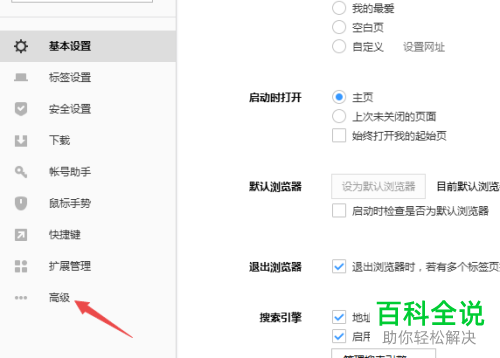 搜狗高速浏览器怎么设置直播录制视频存储路径
