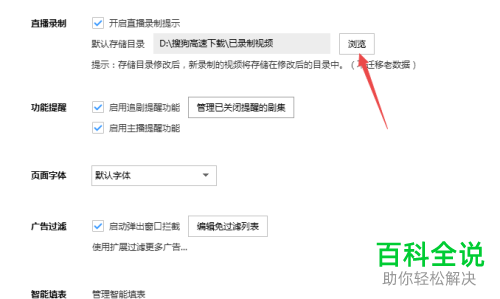 搜狗高速浏览器怎么设置直播录制视频存储路径