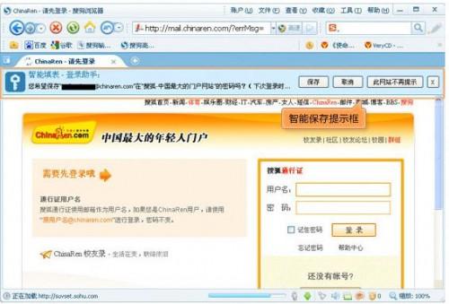 搜狗高速浏览器如何自动记忆并登录