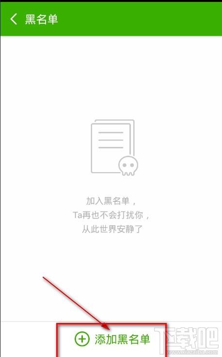 搜狗号码通怎么添加黑名单