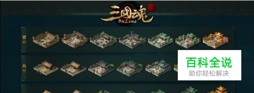 三国魂游戏攻略大全：[57]城防建设攻略