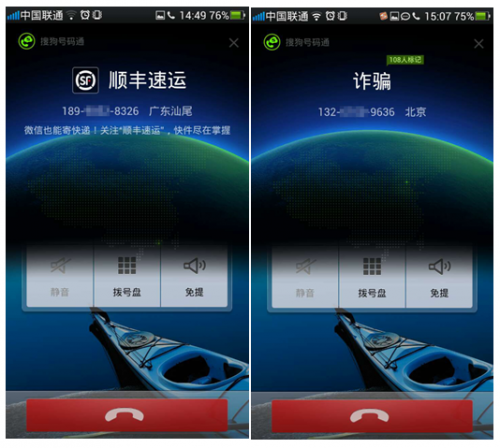 搜狗号码通智能辨别\