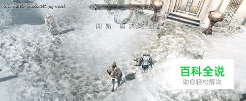 上古卷轴5伪典之巅任务