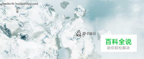 上古卷轴5新的魔冰岩矿源任务