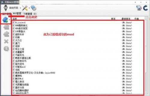 上古卷轴5mod管理器怎么使用
