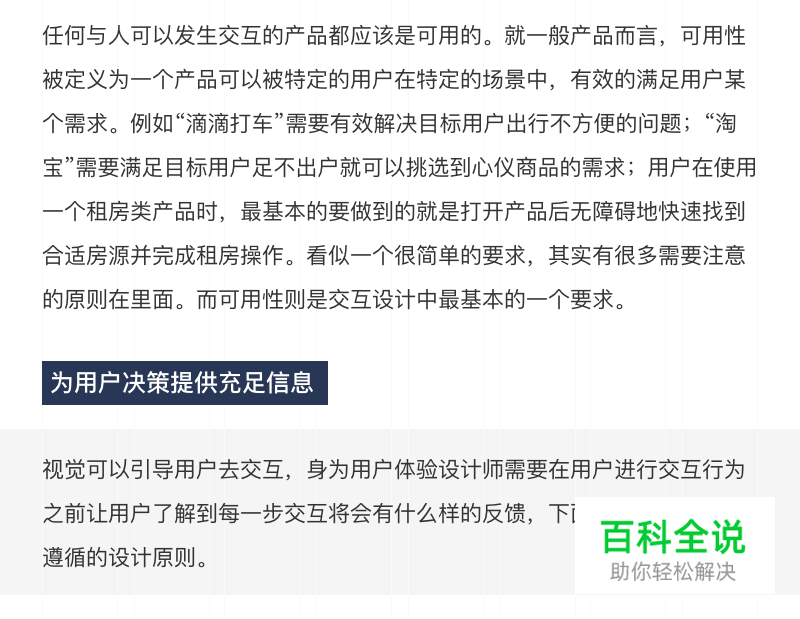 深耕交互体验之“可用性原则”