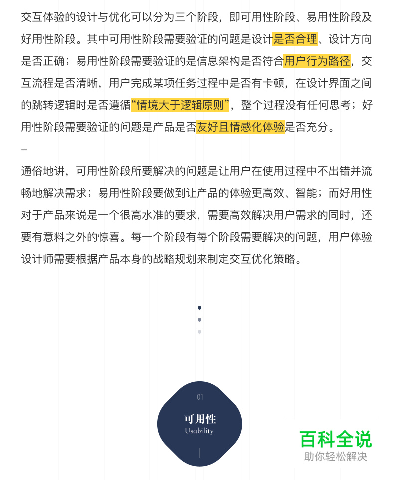 深耕交互体验之“可用性原则”