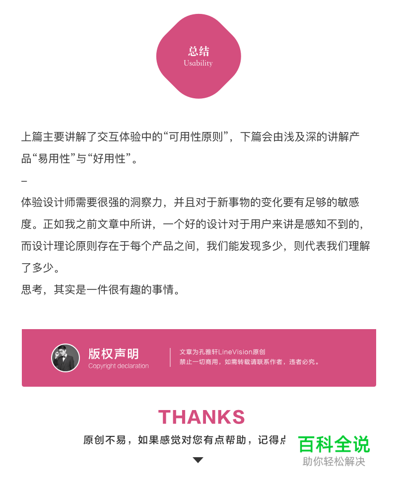 深耕交互体验之“可用性原则”