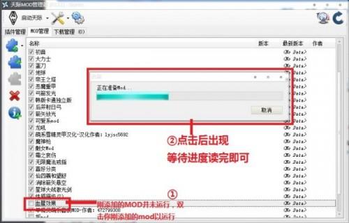 上古卷轴5mod管理器怎么使用