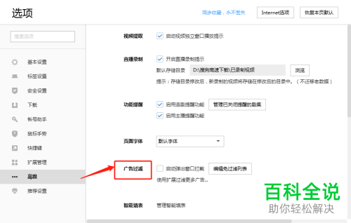 搜狗浏览器中的广告过滤怎么设置为启动弹出窗口拦截