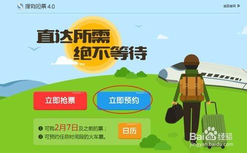 搜狗浏览器怎么预约抢票?