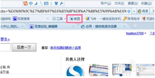 搜狗浏览器2015怎么截图