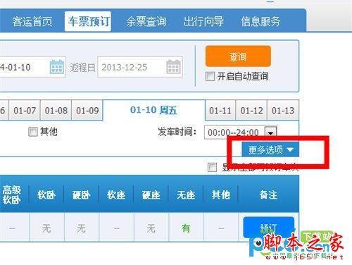 搜狗浏览器怎么抢票 搜狗浏览器12306抢票教程图文详解