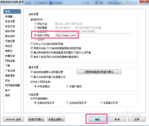 搜狗浏览器2015怎么设置首页