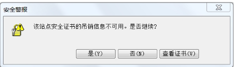 搜狗浏览器提示该站点安全证书的吊销信息不可用