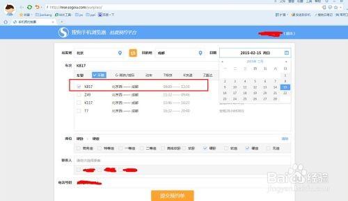 搜狗浏览器怎么预约抢票?
