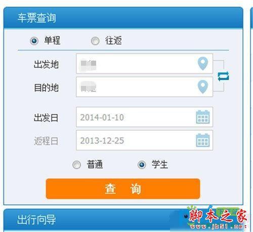 搜狗浏览器怎么抢票 搜狗浏览器12306抢票教程图文详解