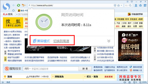 搜狗浏览器2015兼容模式怎么设置