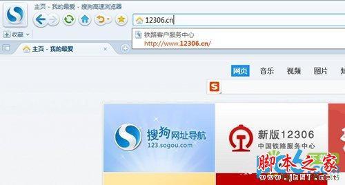 搜狗浏览器怎么抢票 搜狗浏览器12306抢票教程图文详解
