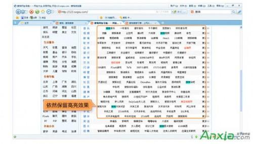 搜狗浏览器搜索结果如何高亮显示