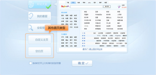 搜狗浏览器2015如何设置个性化首页