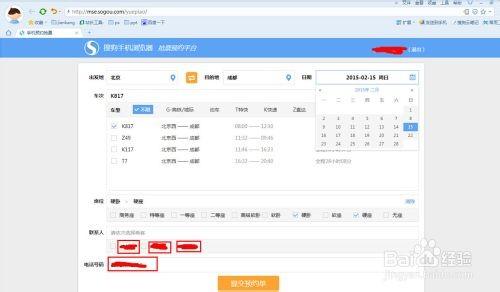搜狗浏览器怎么预约抢票?