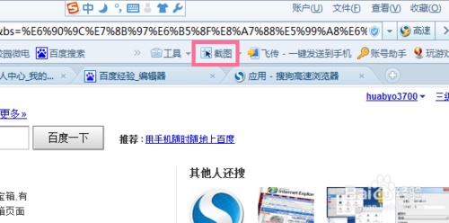 搜狗浏览器怎么截图?截图功能在哪
