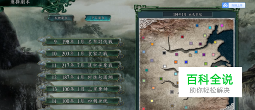 三国类游戏311威力加强版之血色衣冠下载和安装