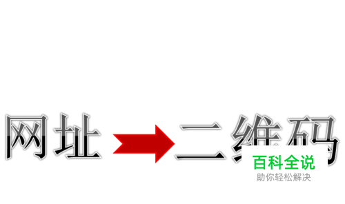 搜狗浏览器怎么将网址链接转换为二维码
