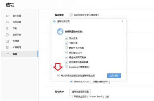 搜狗浏览器怎么设置退出时自动清除浏览记录?