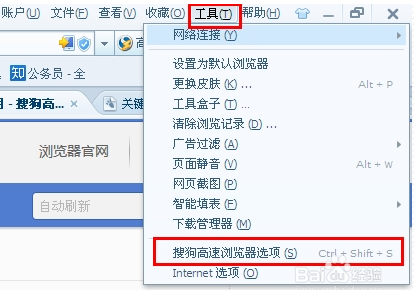 搜狗浏览器2015怎么设置自动刷新