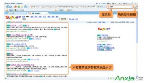 搜狗浏览器搜索结果如何高亮显示