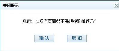 搜狗浏览器下面的热搜怎么去掉