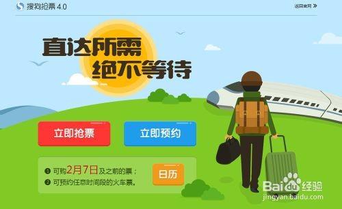 搜狗浏览器怎么预约抢票?