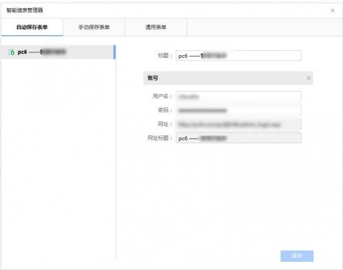 搜狗浏览器保存的用户名和密码怎么查看?